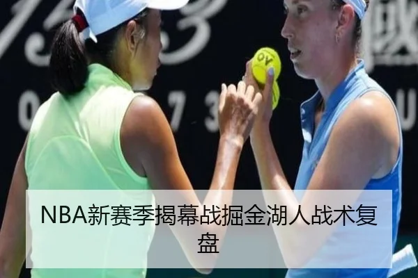 NBA新赛季揭幕战掘金湖人战术复盘（Jiuzhou）
